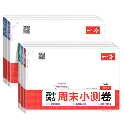 2027一本高中周末小测卷数物化生