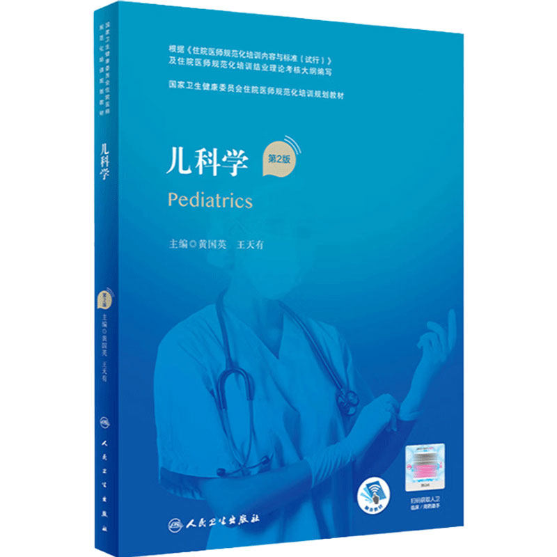 儿科学国家卫生健康委员会