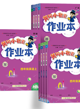 【广东专版】2026春黄冈小状元作业本英语教科粤沪开心人民版外研沪教牛津版珠海广州一二三四五六年级上册下册 北京江门深圳版