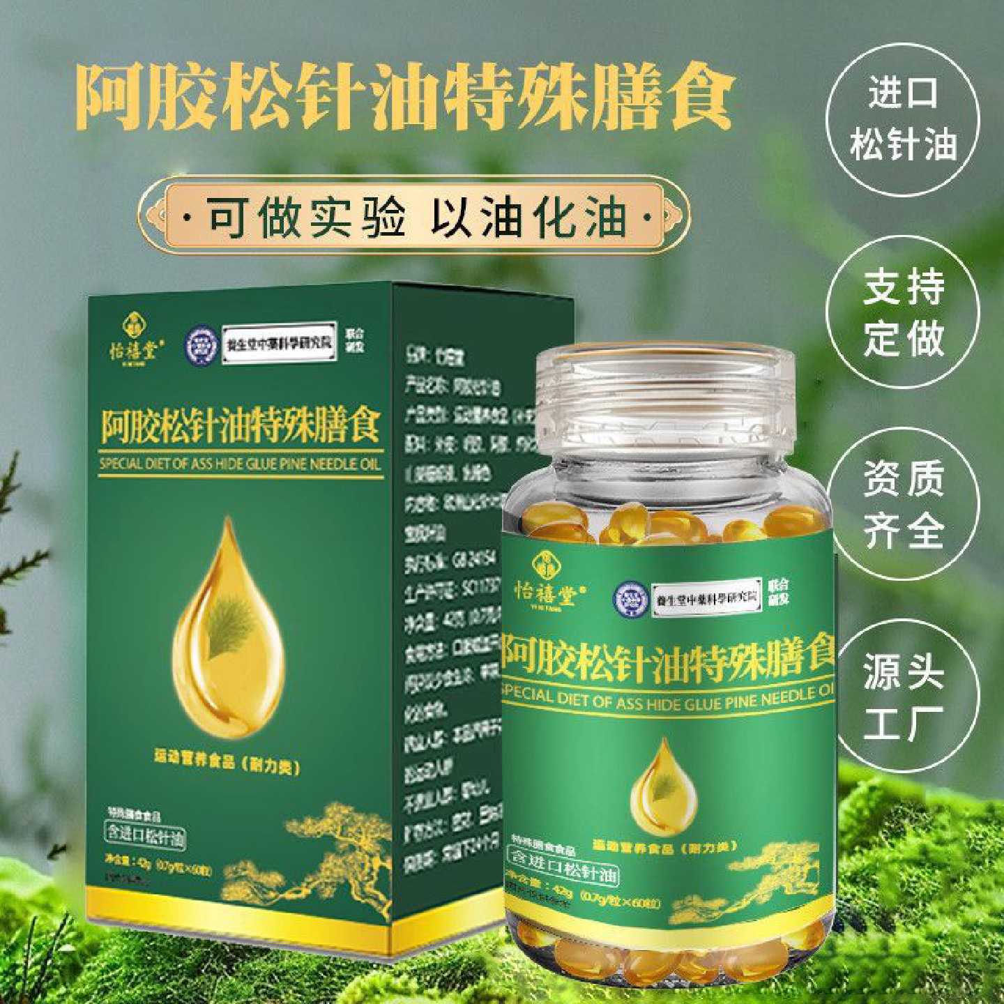 正品松针油软胶囊植物提取已油化油特殊膳食正宗松汁油