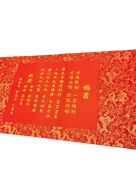 订婚书高级感刺绣婚书成品