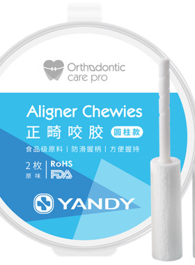 严迪适美牙齿时代天使手持咬胶棒