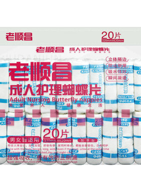 老顺昌加厚蝴蝶尿片32*62cm