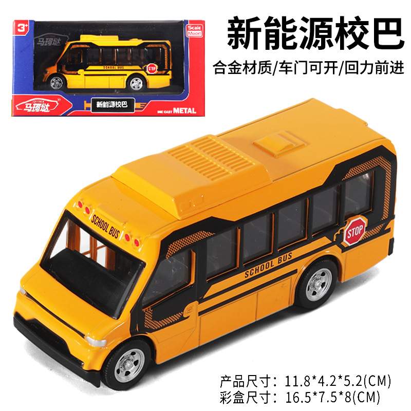 【盒装】华达威1校车仿真校园巴士玩具:合金开门校巴汽车100模型