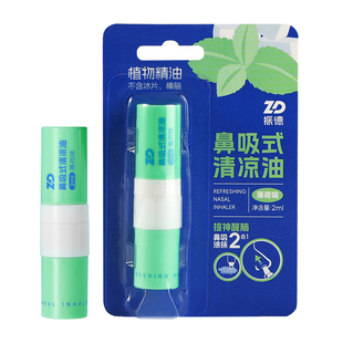 振德清凉油鼻吸式官方正品提神醒脑开车上课熬夜防困晕车