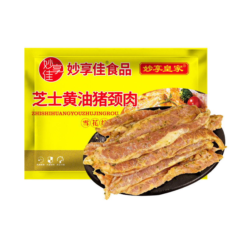 妙享佳芝士黄油猪颈肉冷冻半成品腌制猪肉青酒店速食菜火锅食材