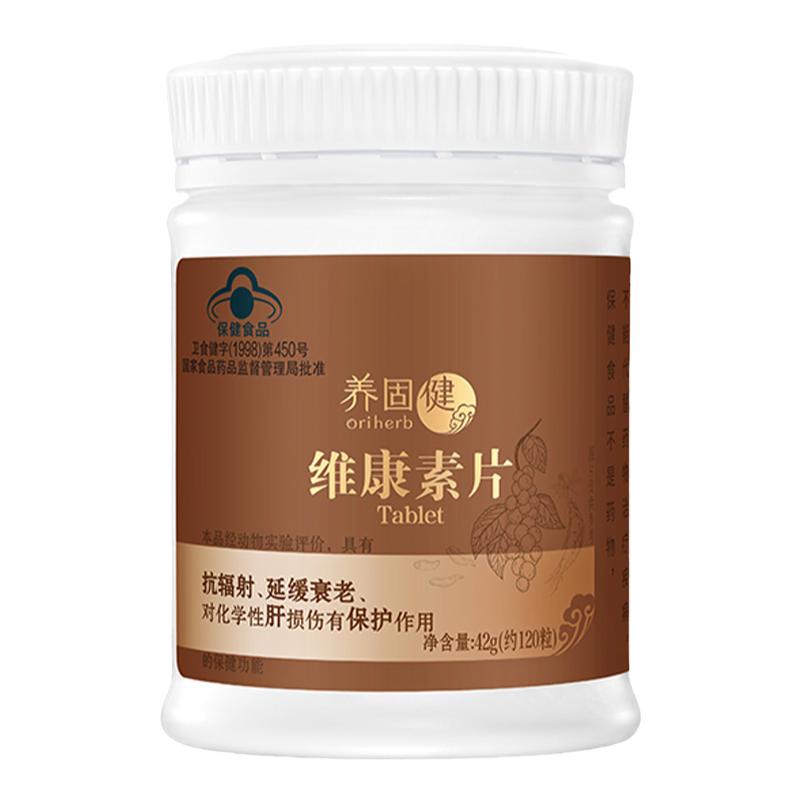 无限极维康素片剂专柜正品保健品
