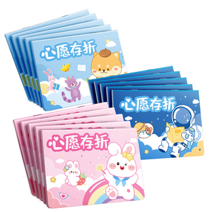 小学生心愿存折奖励孩子的积分卡小红花贴纸收集本儿童印章奖励卡小朋友心愿卡记录册幼儿园集章卡盖章可定制