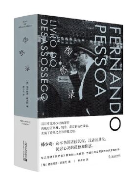 惶然录 费尔南多 佩索阿 著 散文