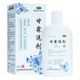 易舒特甘霖洗剂150ml/盒80ml/盒清热除湿止痒皮肤瘙痒外阴瘙痒