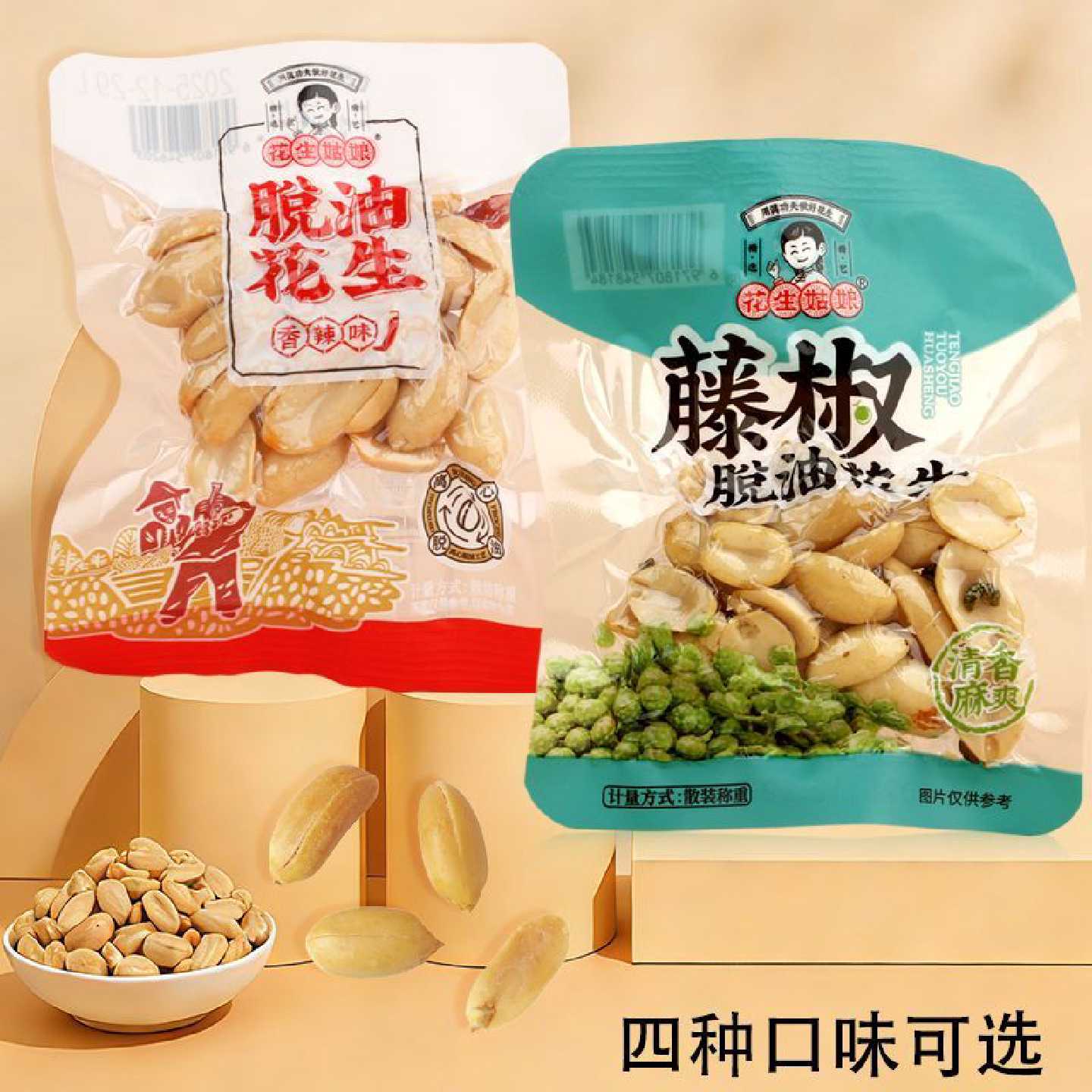 花生姑娘脱油花生米独立小包装20g包藤椒香辣五香味零食下酒菜