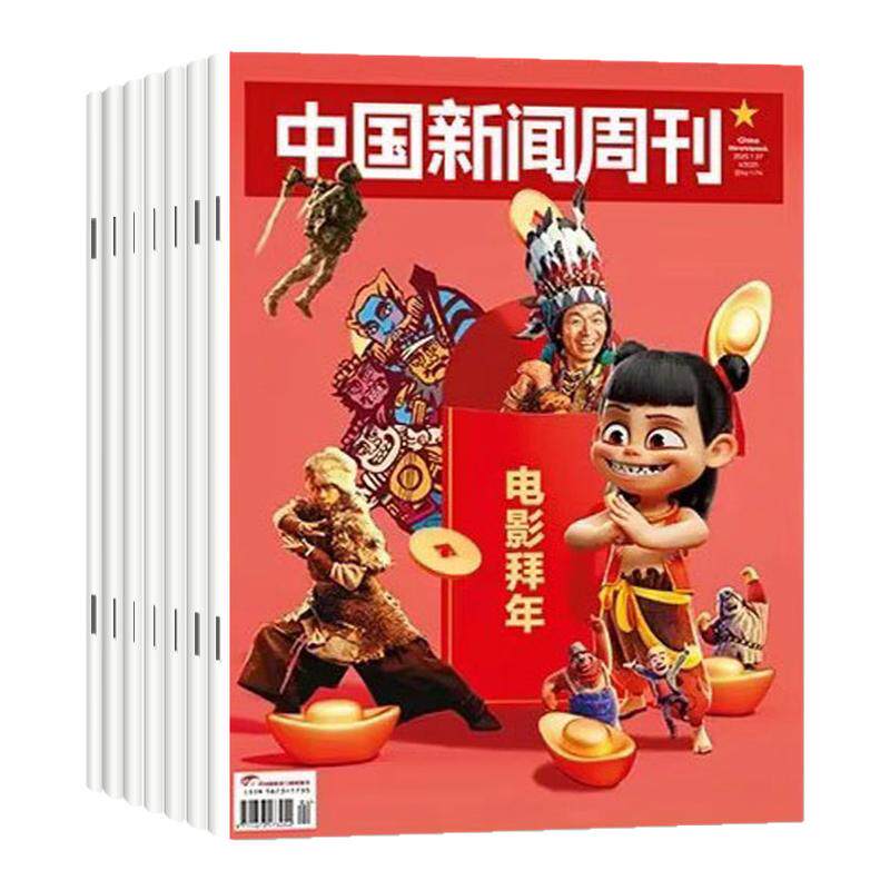 中国新闻周刊杂志2026年1-39期间/2027全年/半年订阅/2025年1-12月1-48期间 新消费 启示录 景区新剧本  L生活财经资讯非过刊