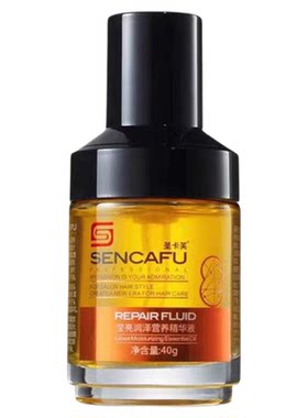 圣卡芙【发廊同款】正品精华液