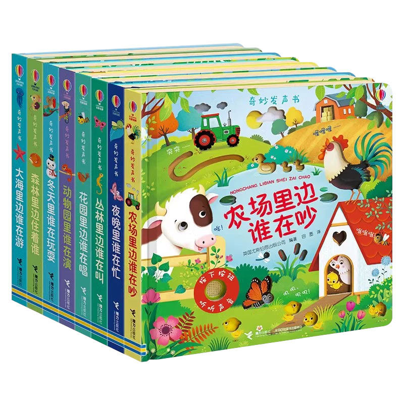 尤斯伯恩奇妙发声书早教认知读物