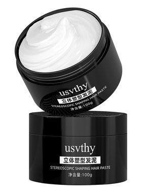 哑光发泥发蜡持久定型造型保湿自然蓬松清香头发塑型不伤发啫喱膏