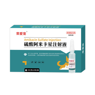 硫酸阿米卡星注射液锦鲤鱼用乌龟肺炎专用宠物猫狗兽用雾化水产药