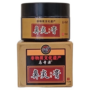 苗家鹅不食草过敏性鼻堵塞干燥痒流鼻涕炎鼻大鼻神器鼻子鼻舒膏。