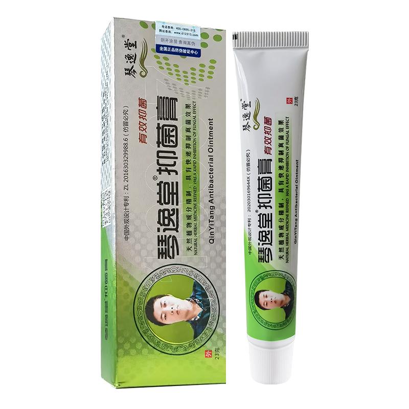 琴逸堂抑菌膏真菌王官網(wǎng)正品方旗艦店黃草本軟膏外用手足乳氏同款
