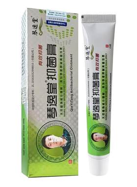 黄芪真菌王琴逸堂抑菌膏旗舰店