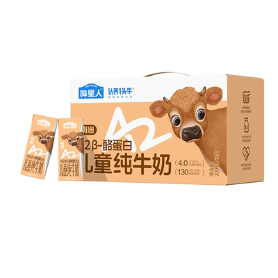 认养一头牛哞星人A2β酪蛋白娟姗纯牛奶4.0g蛋白200ml高钙儿童奶