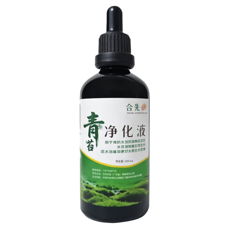 合先青苔净化液水培护根净水