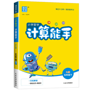 冀教版专用 2026春小学数学计算能手一二三四五六年级上册下册河北数学冀教版全套同步练习专项计算题强化训练口算天天练口算题卡
