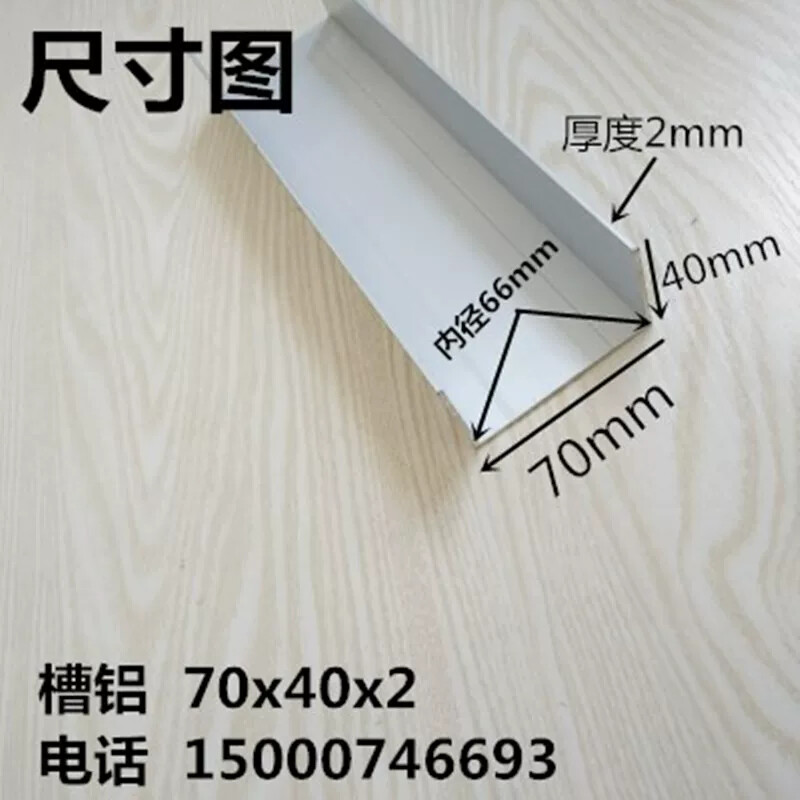 铝合金U型槽铝型材70x40x2厚2mm内径66包边槽铝条铝地槽 线槽铝材