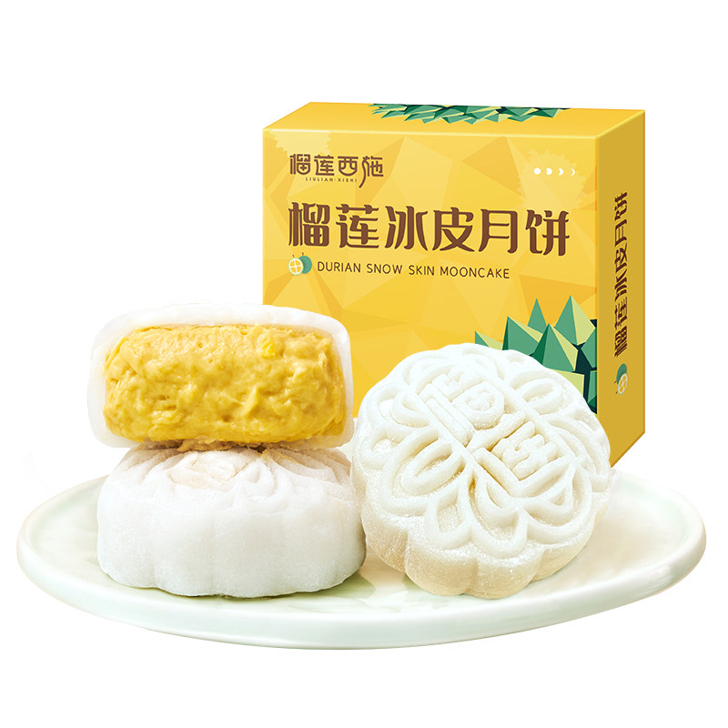 榴莲西施苏丹王榴莲冰皮月饼20月饼