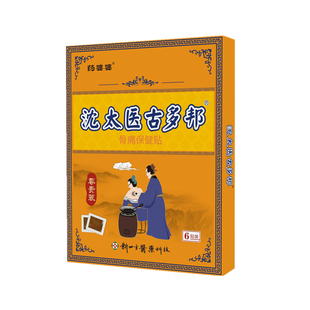沈太医古多邦肩筋骨贴颈腰腿王厚越理疗贴黑膏粘牢6片
