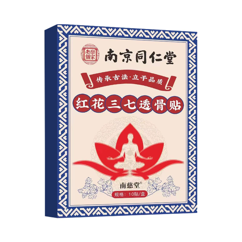 南京同仁堂红花三七透骨贴膝盖贴