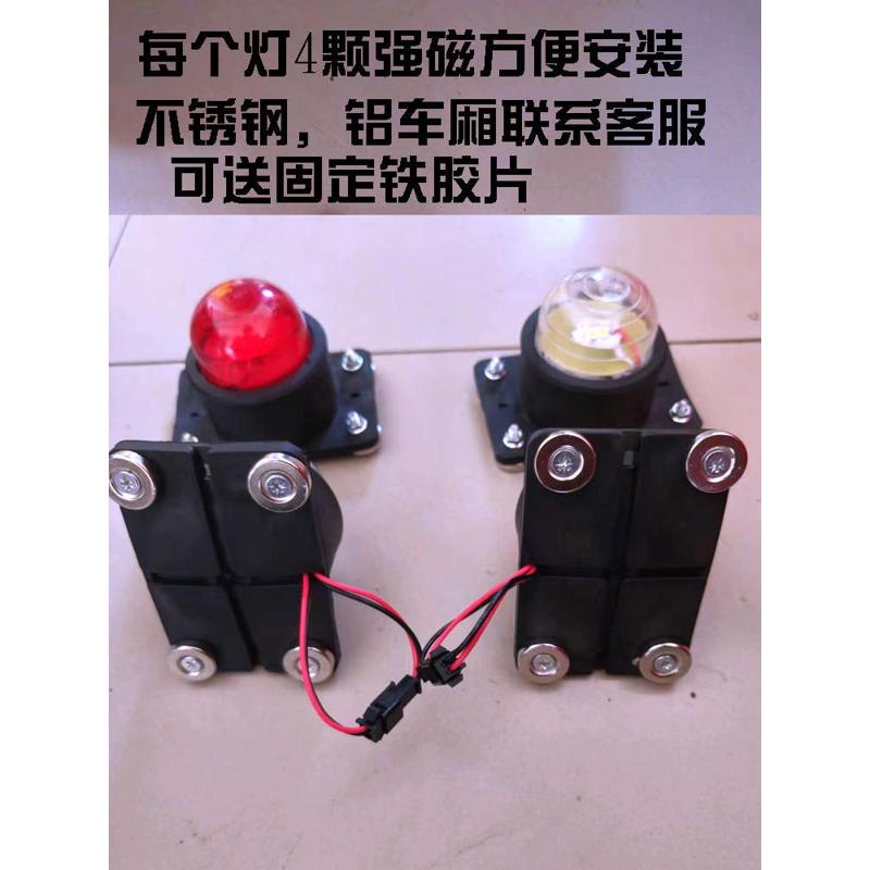 遥控示廊灯强磁固定充电免接线年审检车磁铁货车挂车高栏示宽顶灯