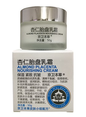 京卫本草杏仁胎盘乳霜50g 保湿滋润肌肤紧致抗皱面霜 老国货护肤