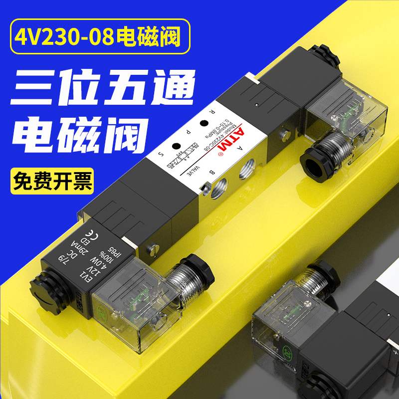 气动4V230C-08 4V330C-10中封电磁阀220V三位五通气阀控制阀DC24V