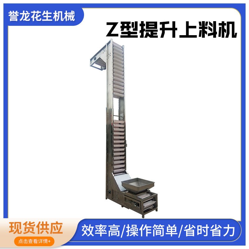 Z型提升上料机花生翻斗式提升输送机大米辣椒面粉颗粒物料提升机
