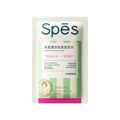 Spes诗裴丝免洗洗发巾头发清洁控油蓬松便携洗头神器刘海干发湿巾