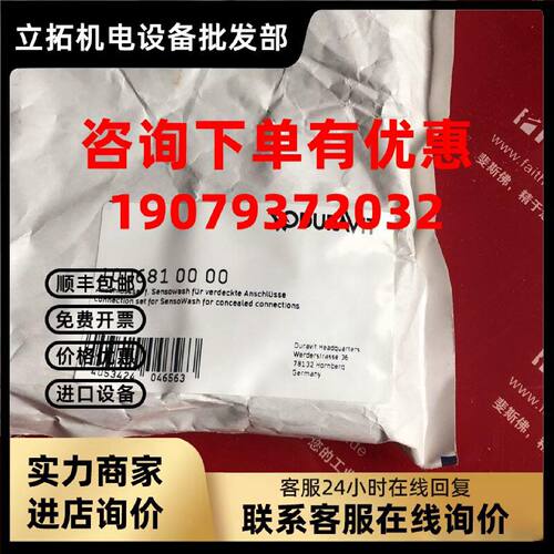 议价Duravit 100681 杜拉维特全新SensoWash进水软管 1006810000