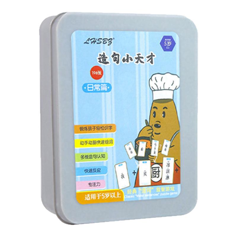 造句小天才儿童连词成句