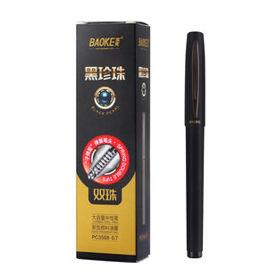 宝克黑珍珠PC3568中性笔黑色笔双珠笔头0.5mm哑光漆磨砂大容量文具签字笔芯1.0mm水笔学生考试商务笔办公0.7