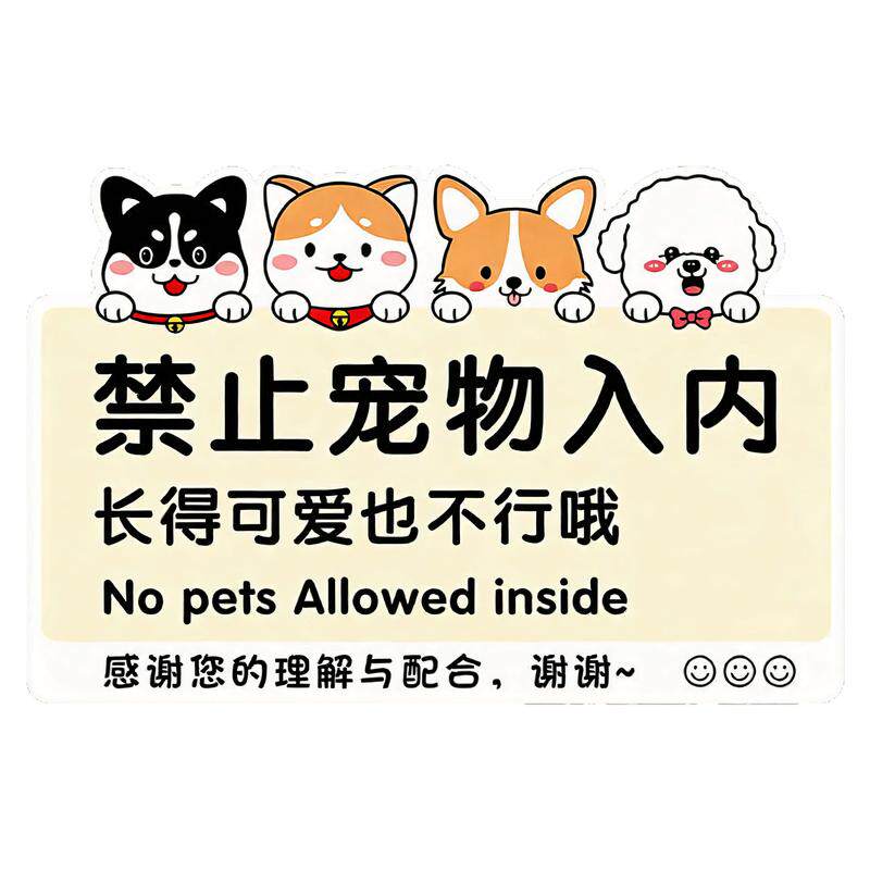 禁止宠物入内提示牌商场超市餐厅请勿携带宠物进入亚克力标识牌