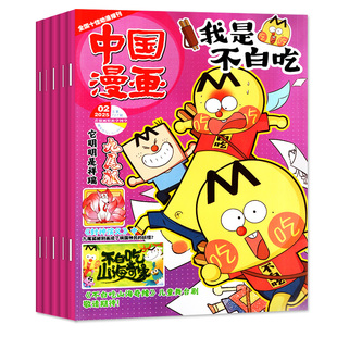 我是不白吃杂志2026年1/2月现货【全年/半年订阅赠单肩包/同学录】2025年1-12月6-12岁中小学中国漫画书爱科学有文化期刊非过刊