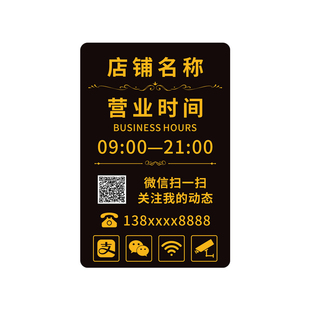 营业时间告示牌玻璃门挂牌可修改亚克力店铺门口上班工作电话广告牌温馨提示贴纸定制美发店饭店门店招牌门牌