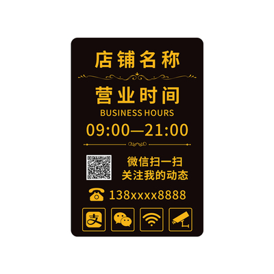 亚克力定制营业时间告示牌