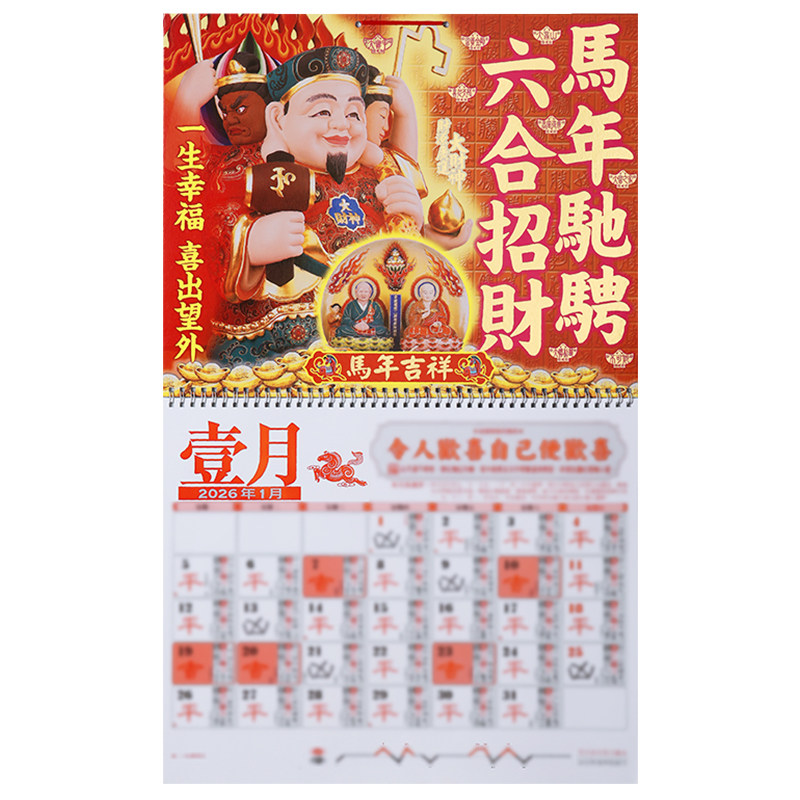 现货正版李居明2026挂历李居明2026年日历李居明2026马年家用月历