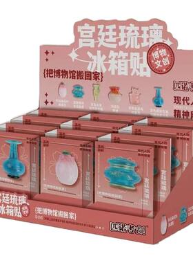 宫廷琉璃立体冰箱贴磁吸门装饰创意博物馆纹盖壶文创旅游纪念品