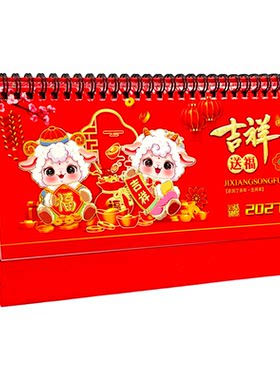 台历2027羊年定制广告烫金中国风