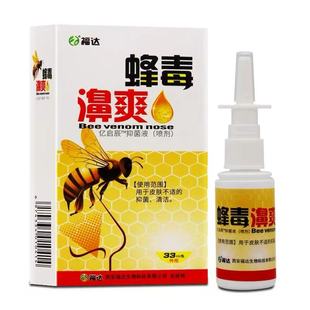 2送1/5送5蜂毒碧爽喷剂福达蜂毒濞爽亿启辰滴鼻液喷剂鼻腔护理液