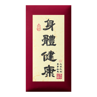 早日康复红包亲朋好友探望病人出院长辈老人身体健康利是封慰问封