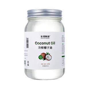 东郊阿婆冷榨椰子油510ML食用生酮冷压初榨烘焙炒菜椰子油mct
