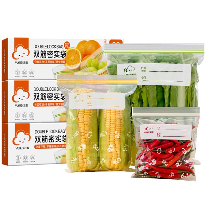 云蕾密封袋食品袋自封袋保鲜袋冰箱冷冻密实袋分装收纳家用带封口