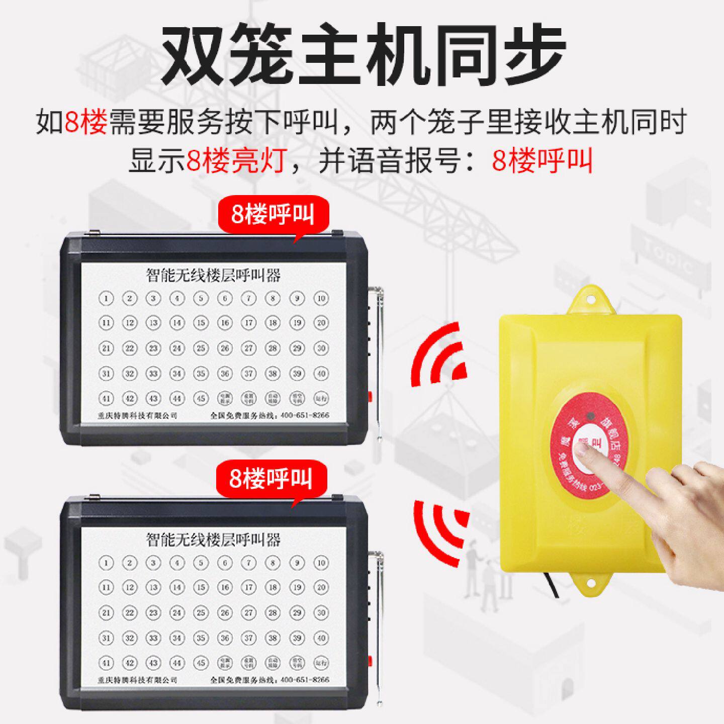 无线楼层呼叫器建筑工地呼叫按钮人货梯无线呼叫系统升降机轿厢吊